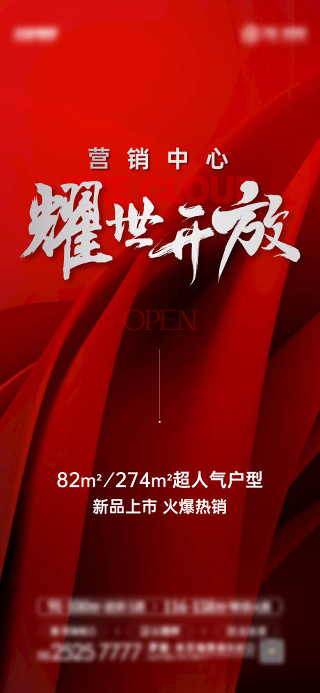 源文件下載【享設計】搜索編號：91890025473117488【地產雙開海報】