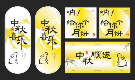 源文件下载【中秋标签贴纸卡片物料】编号：57990026011135515