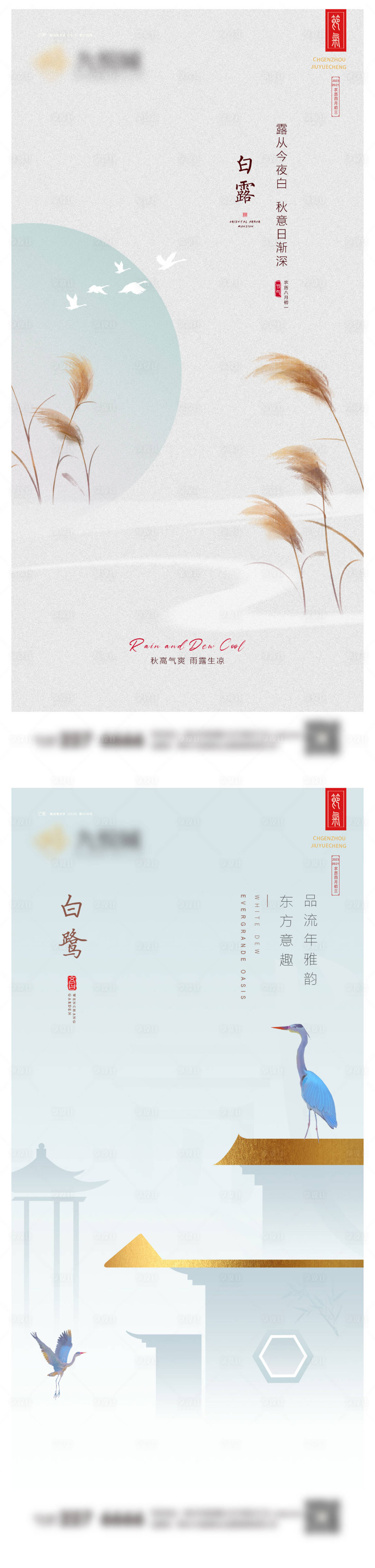 源文件下載【享設計】搜索編號：78810025800292259【白露系列海報】