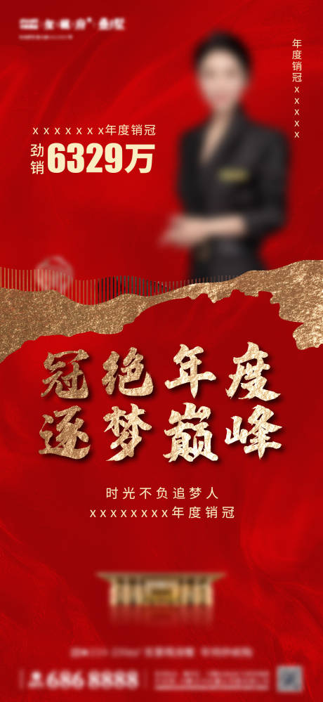 源文件下载【12月销冠单图】编号：64660025772853535