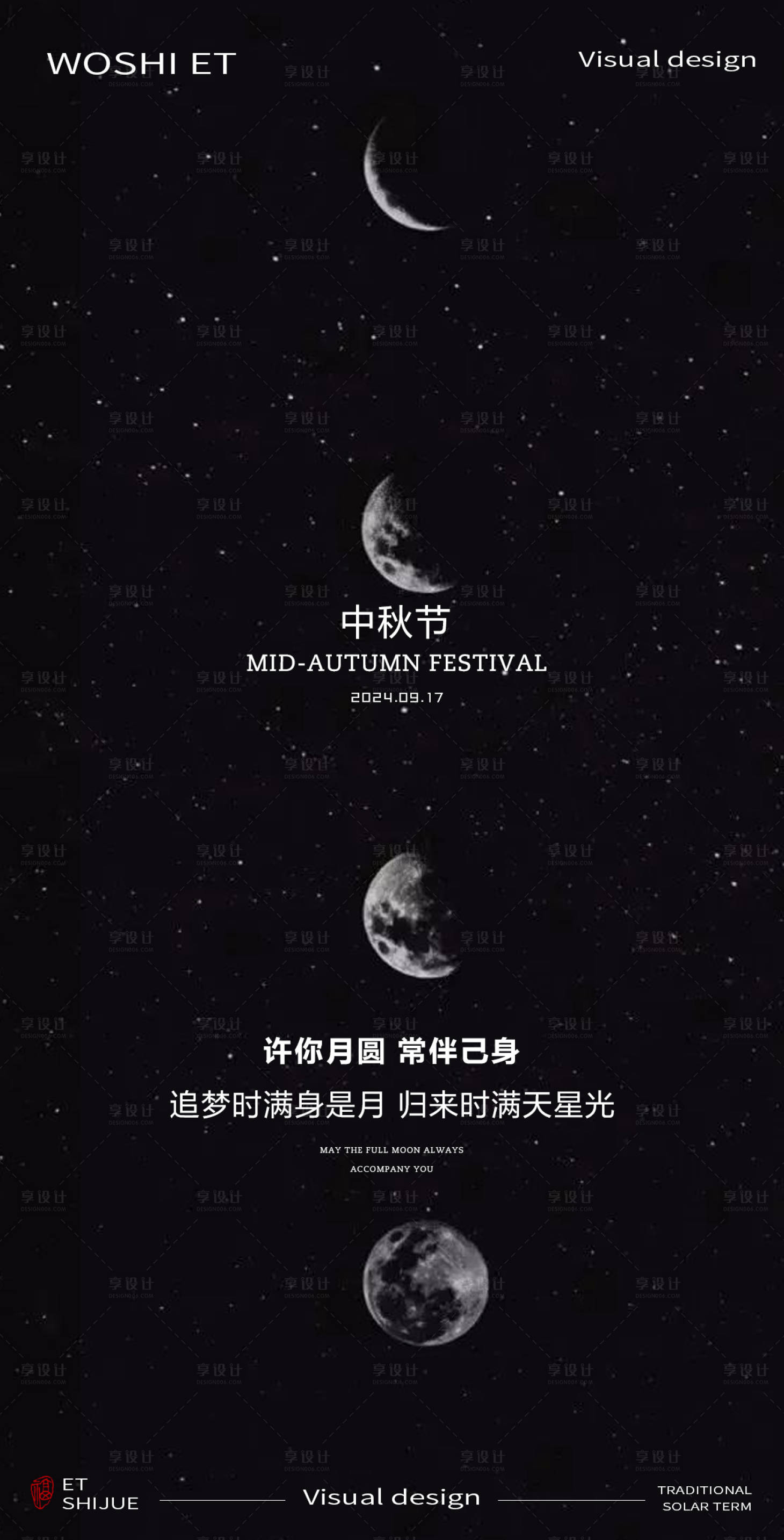源文件下載【享設(shè)計】搜索編號：29820025905124006【中秋節(jié)節(jié)日移動端海報】