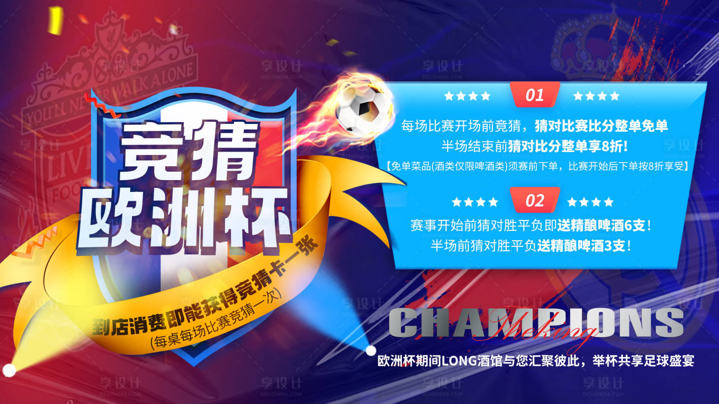 源文件下載【享設計】搜索編號：82310025573582792【酒吧歐洲杯每日競猜賽程海報】