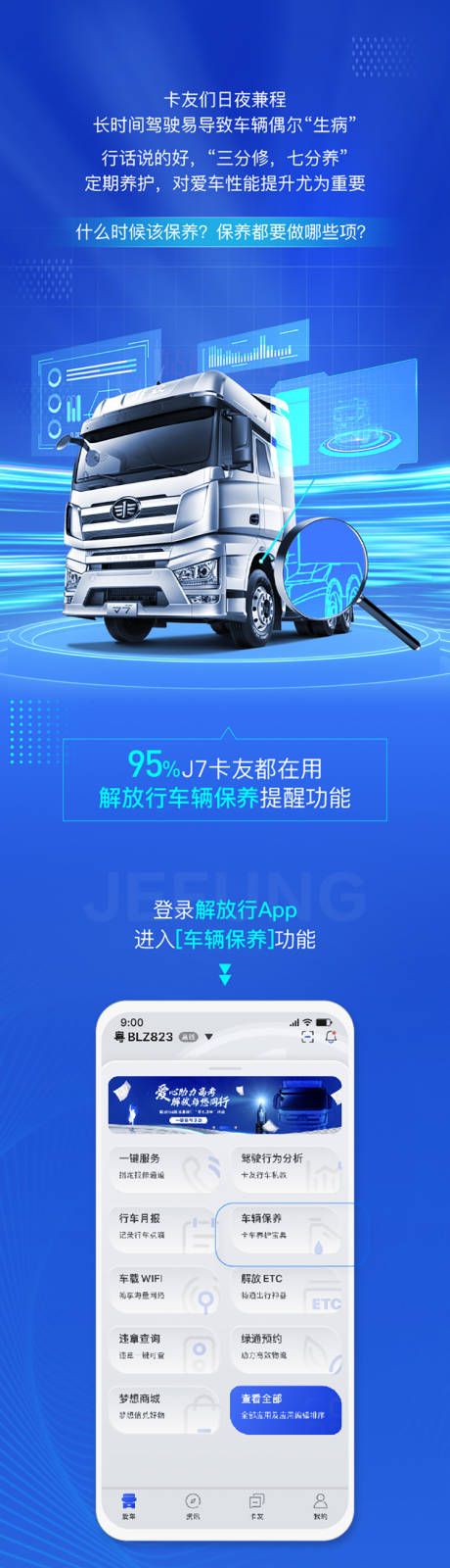 源文件下載【享設計】搜索編號：83320025595506022【卡車長圖】
