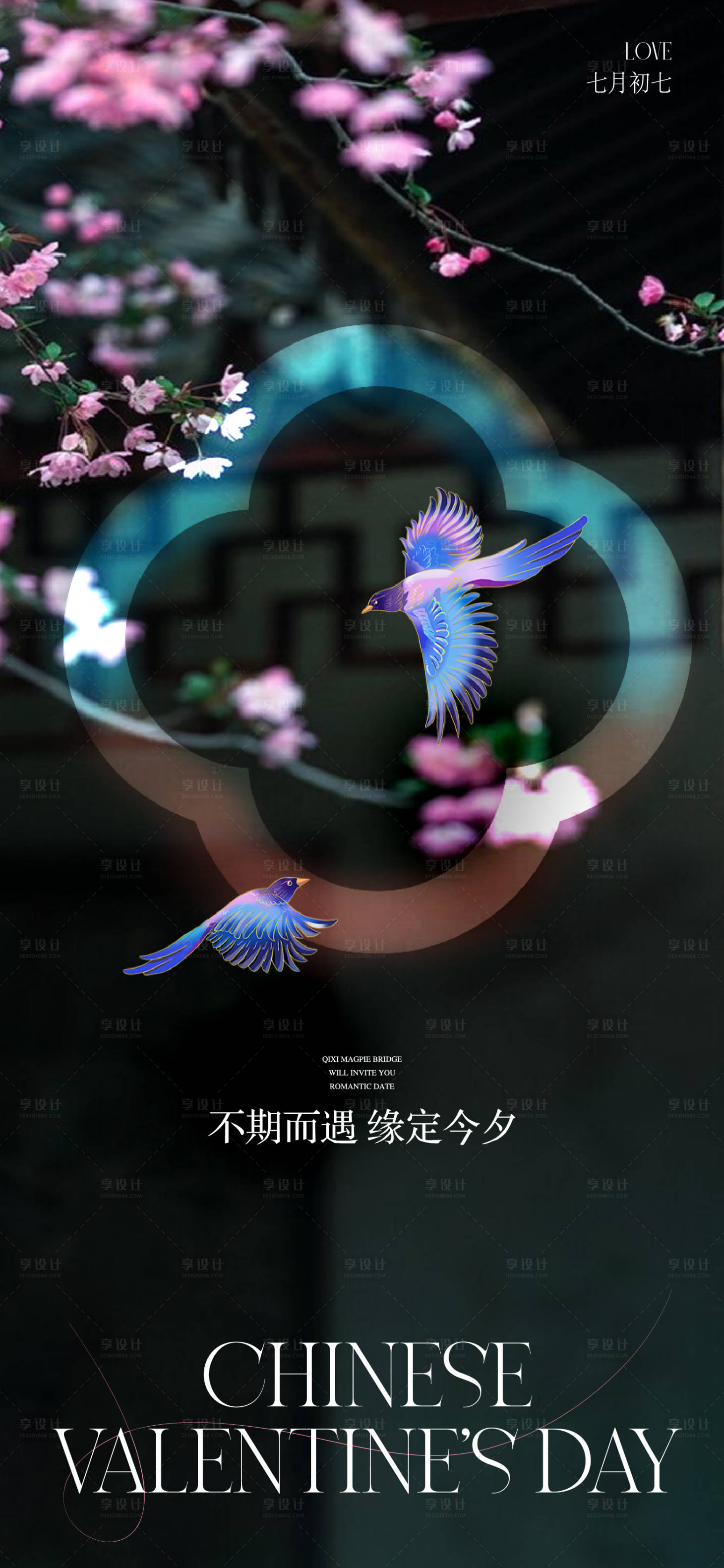 源文件下載【享設(shè)計】搜索編號：99700025551575842【七夕唯美海報】