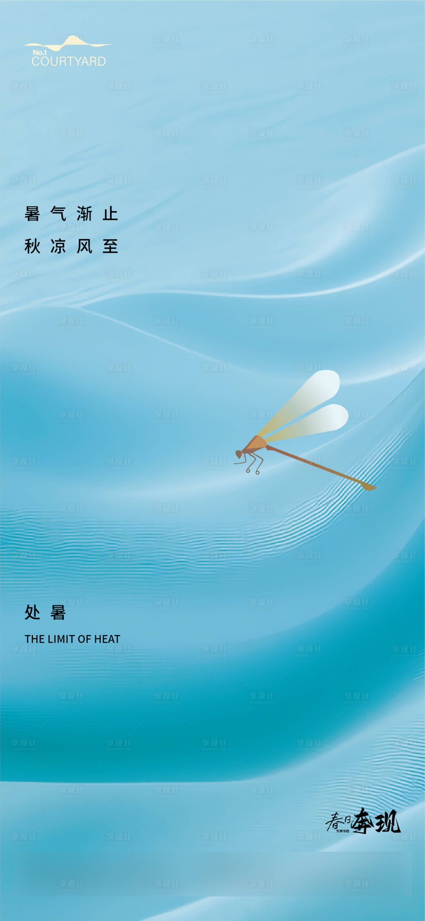 源文件下载【享设计】搜索编号：40630025793868861【处暑海报 】