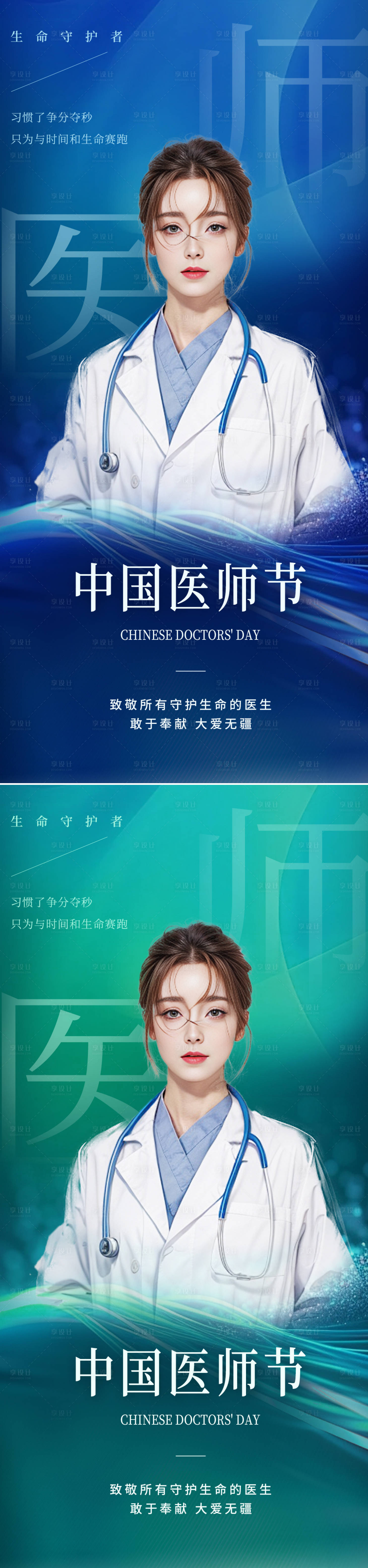 源文件下载【享设计】搜索编号：32730025635348287【中国医师节海报】