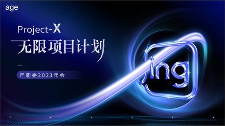 源文件下载【会议背景板】编号：76830025955571198