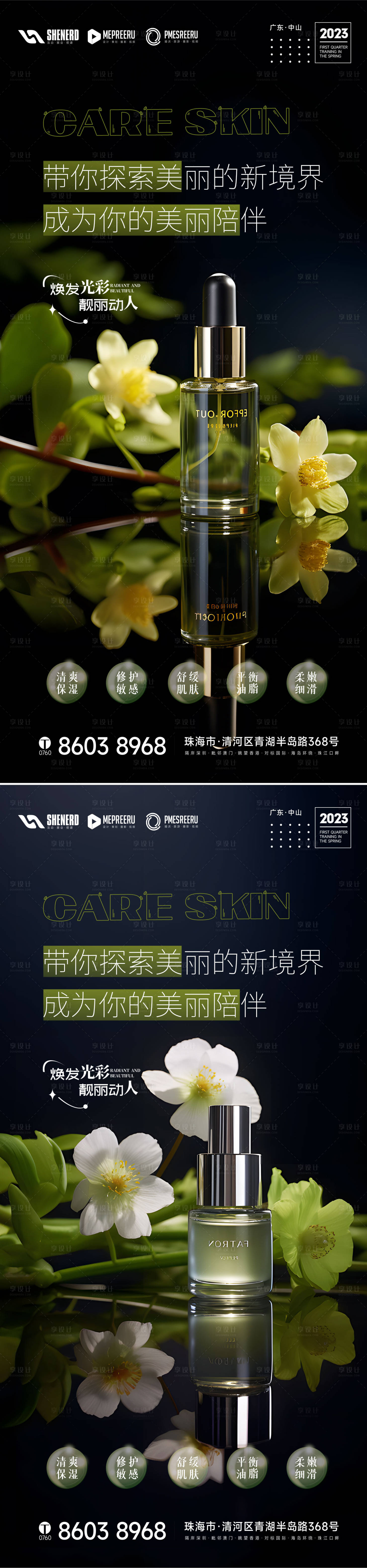 源文件下载【享设计】搜索编号：55150025512579390【护肤品】