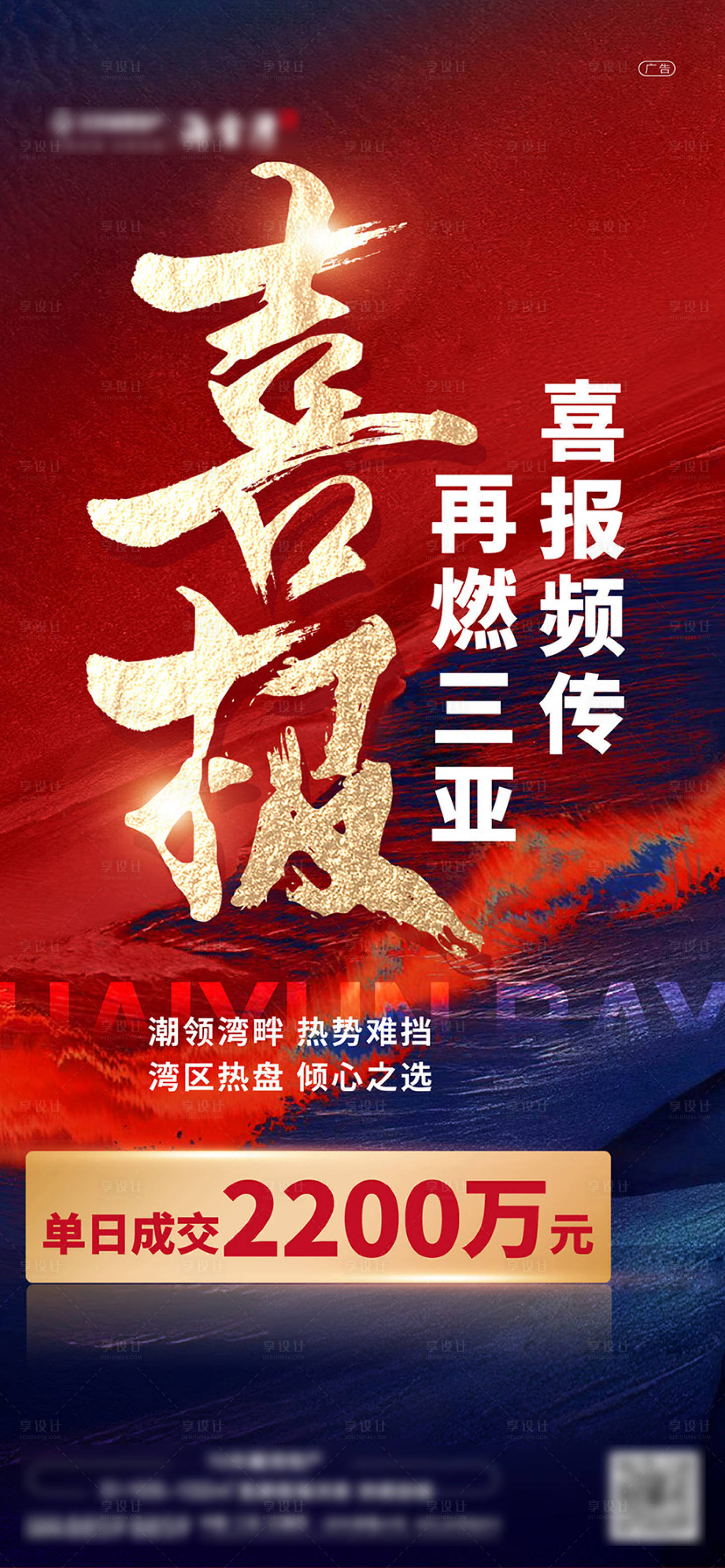 源文件下載【享設計】搜索編號：45110025554749736【喜報海報】