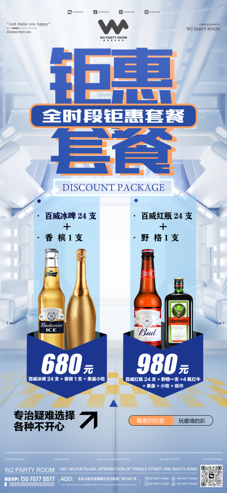 源文件下载【酒吧酒水套餐宣传海报】编号：82180025960811121