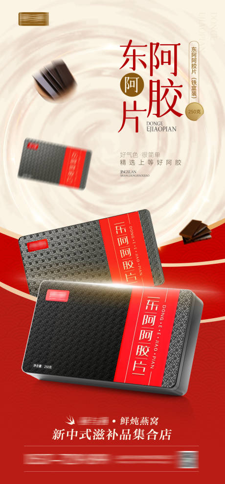 源文件下载【享设计】搜索编号：78010025983433674【阿胶片阿胶海报】