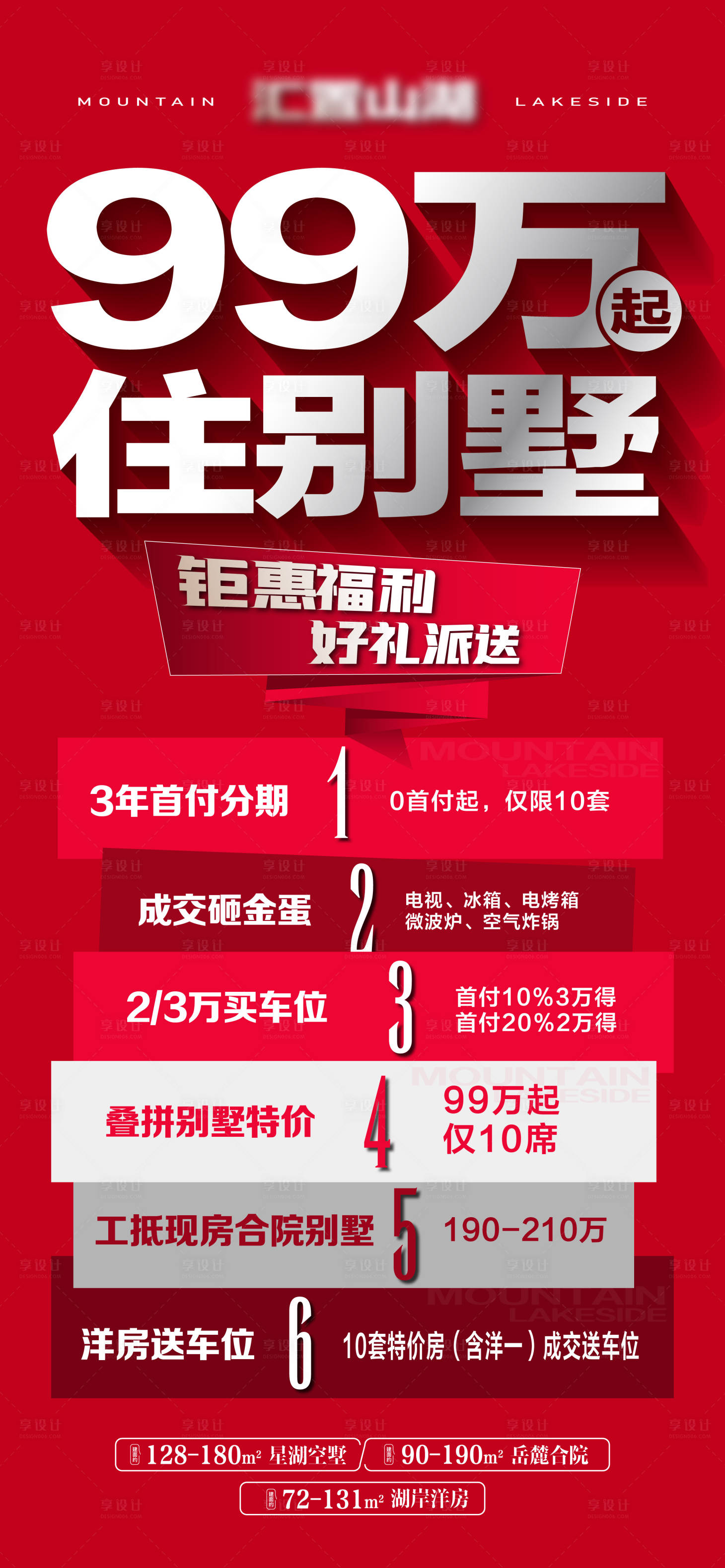 源文件下載【熱銷海報】編號：57350026000621479