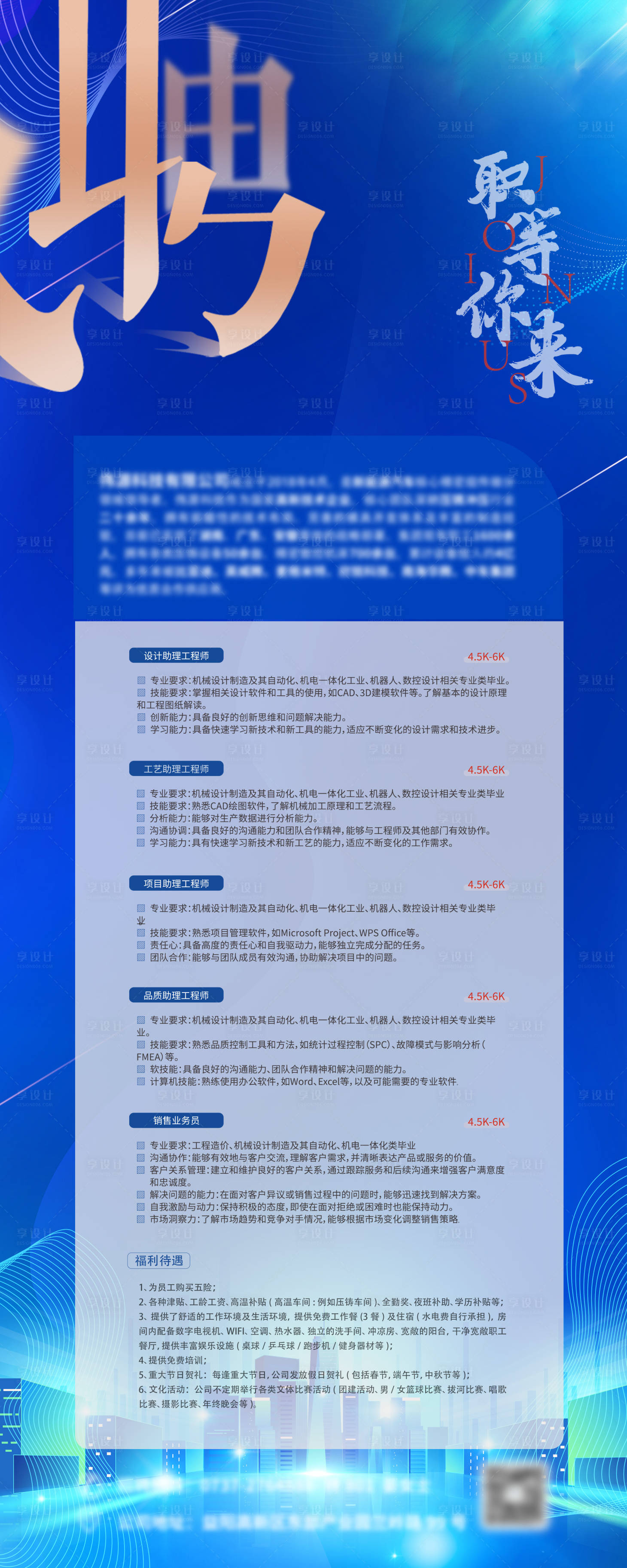 源文件下載【享設計】搜索編號：45120025859589323【校園招聘易拉寶】