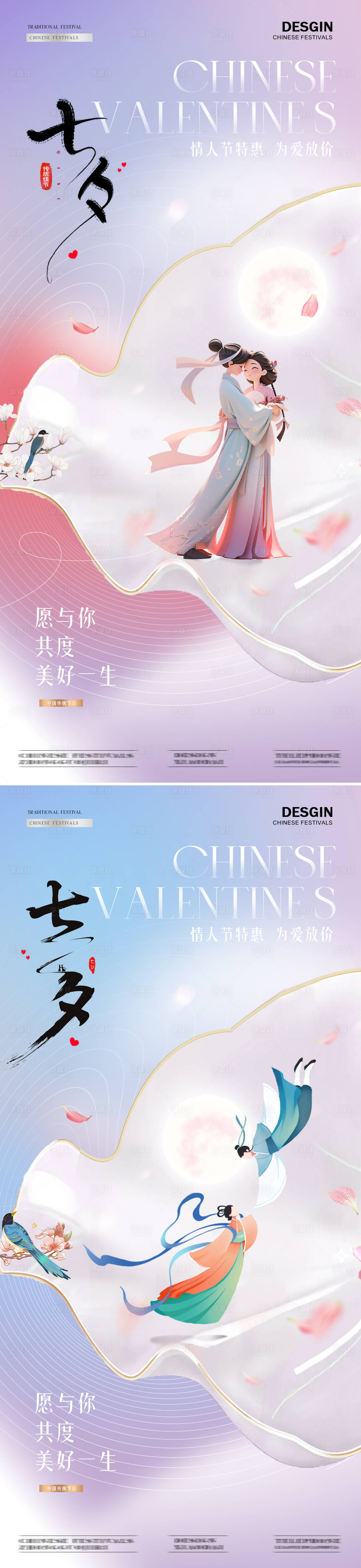源文件下載【醫美七夕海報】編號：89460025519652347