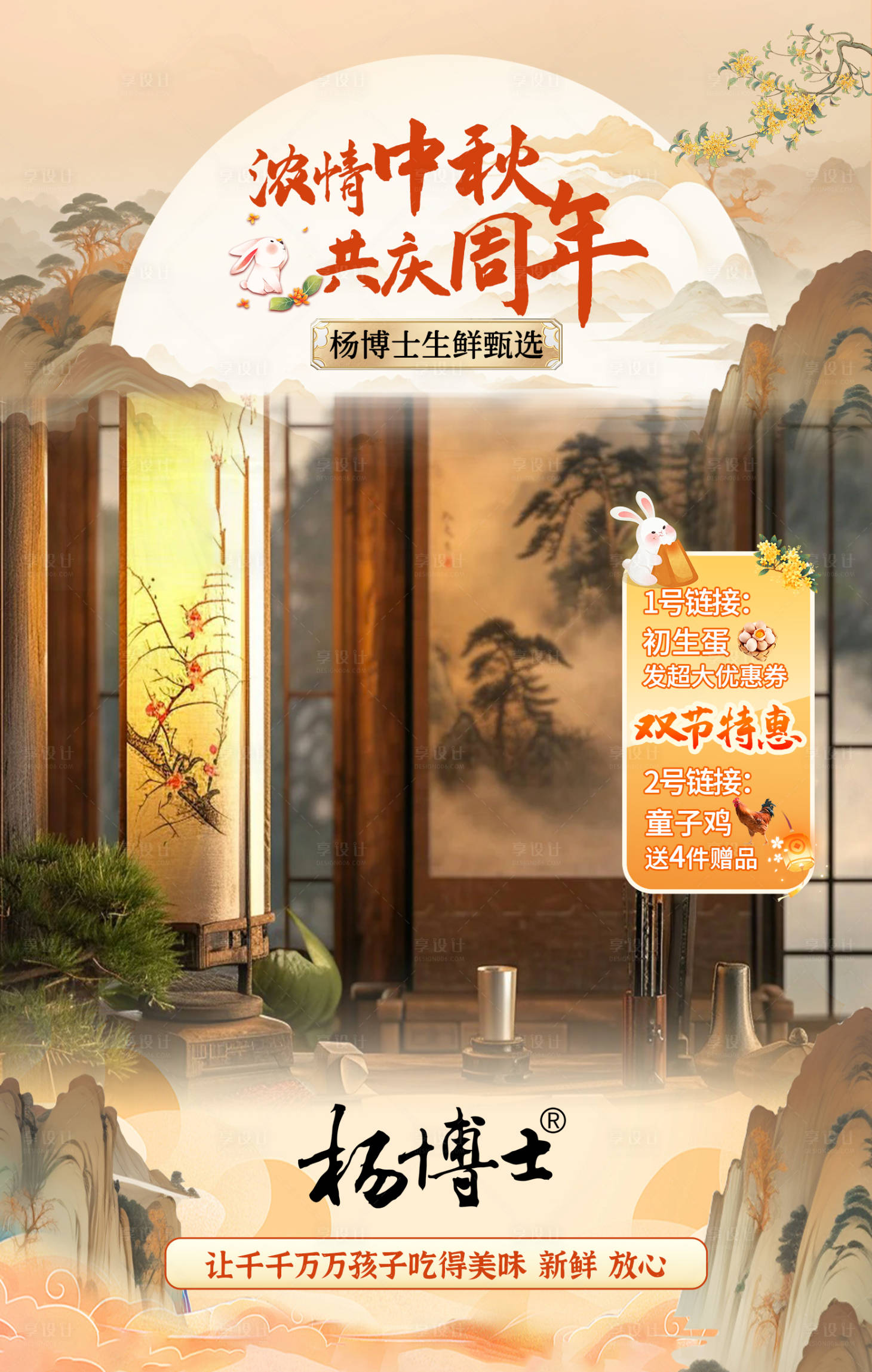 源文件下载【享设计】搜索编号：64050025984019043【中秋古风节日直播间背景】