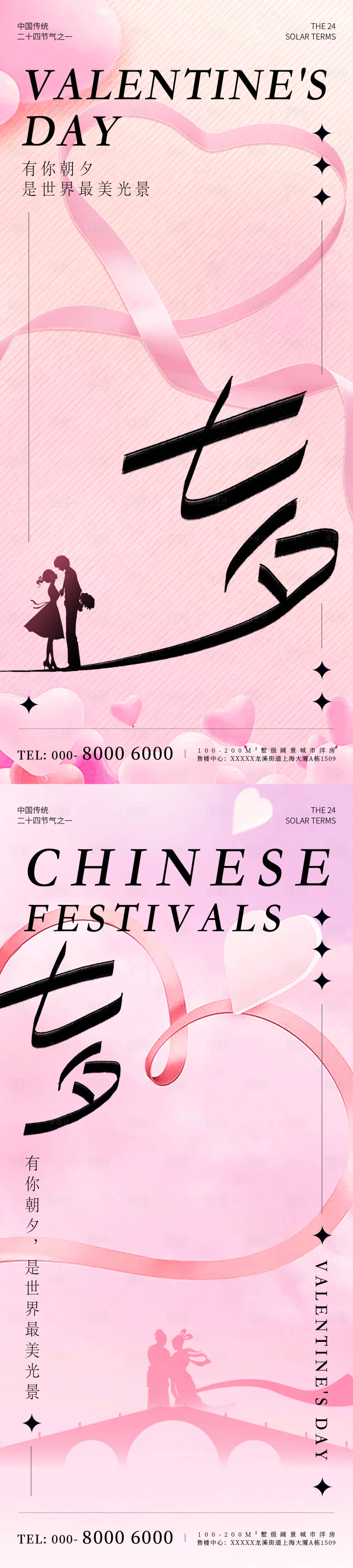 源文件下載【享設計】搜索編號：96500025609901276【浪漫七夕情人節簡約海報】