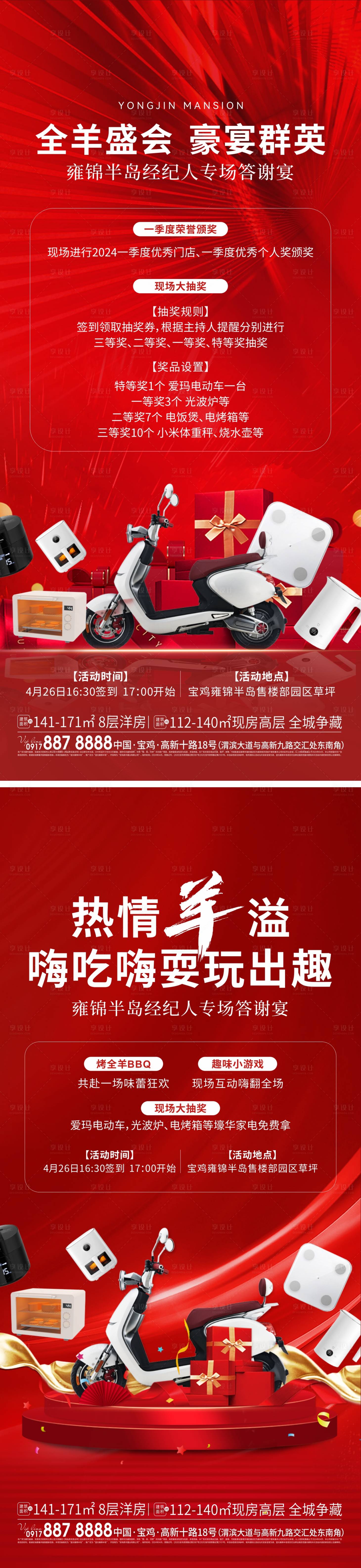 源文件下載【享設(shè)計(jì)】搜索編號(hào)：73440025522125972【烤全羊活動(dòng)抽獎(jiǎng)海報(bào)】