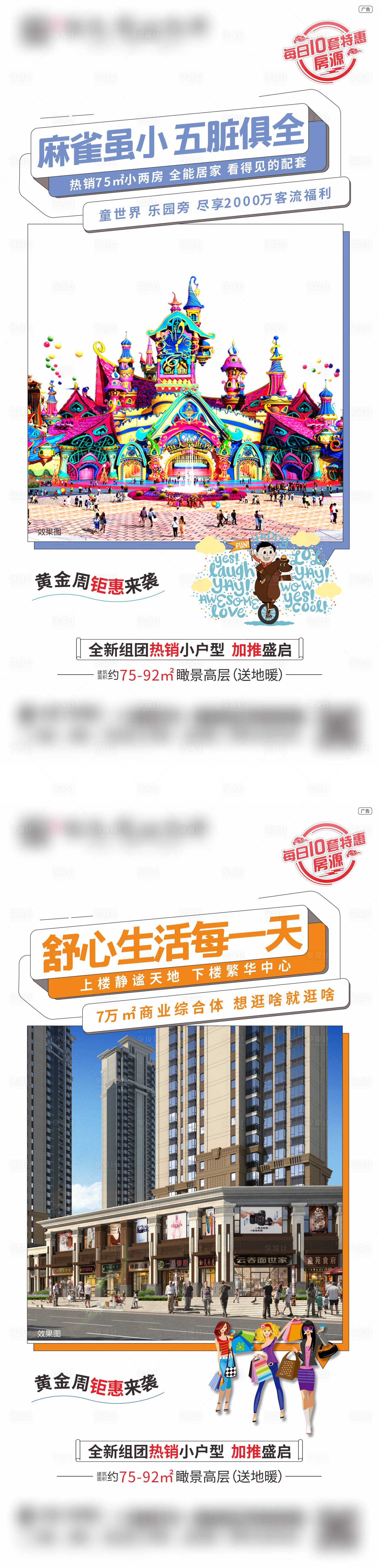 源文件下載【享設(shè)計(jì)】搜索編號(hào)：10010025843669848【地產(chǎn)小戶型價(jià)值點(diǎn)系列海報(bào)】