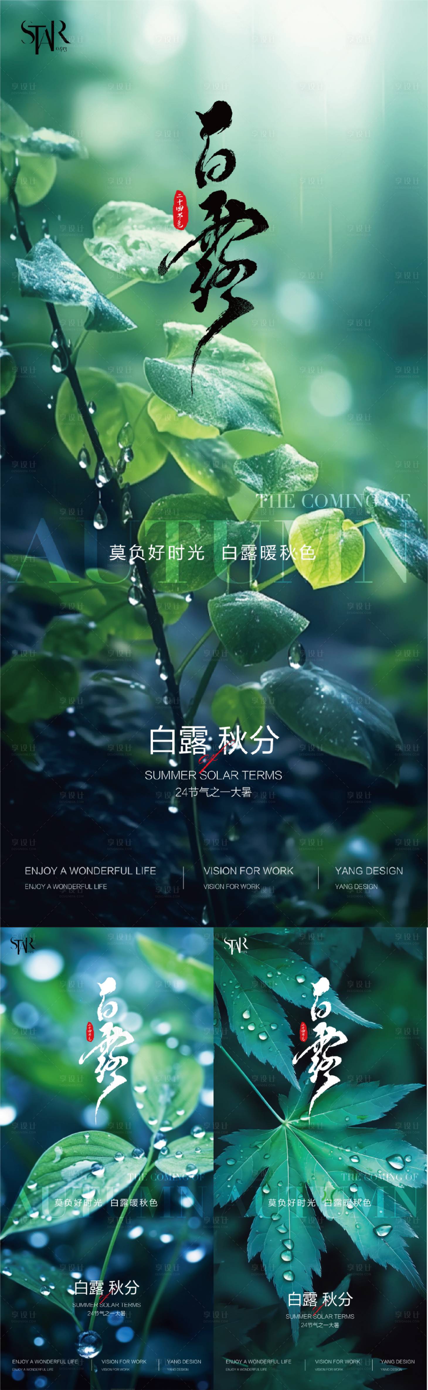 源文件下載【享設計】搜索編號：25880025838284898【地產白露節氣海報】