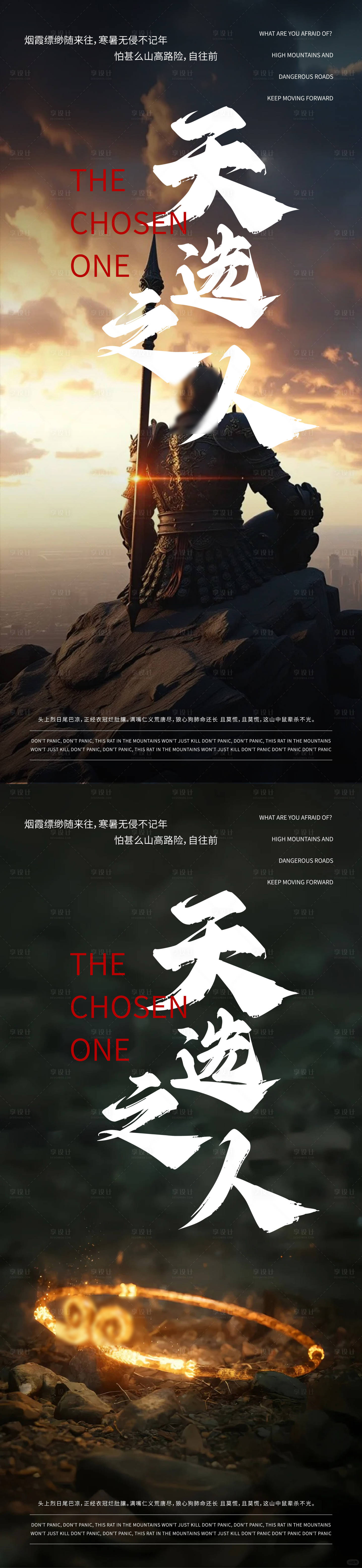 源文件下載【享設計】搜索編號：26960025900766520【黑神話悟空活動海報 】
