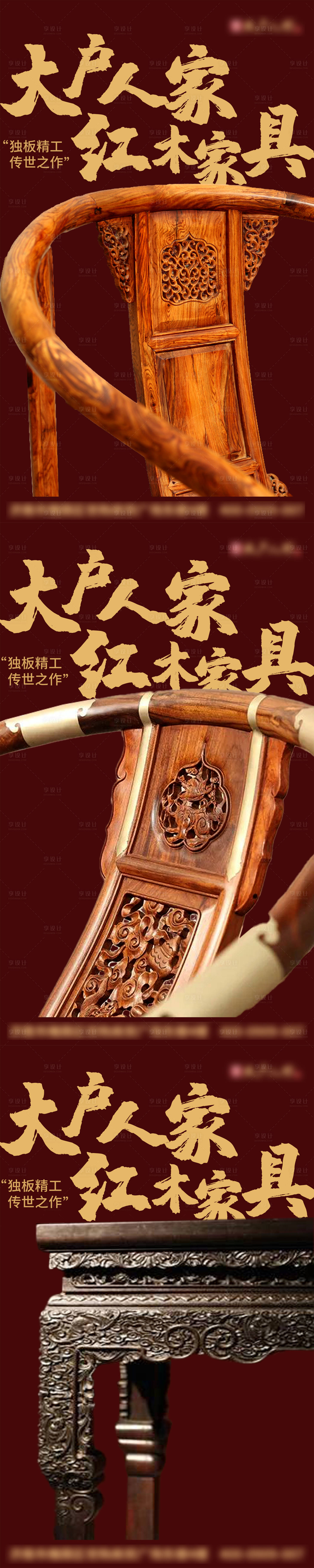 源文件下载【红木家具海报】编号：26060025523415692