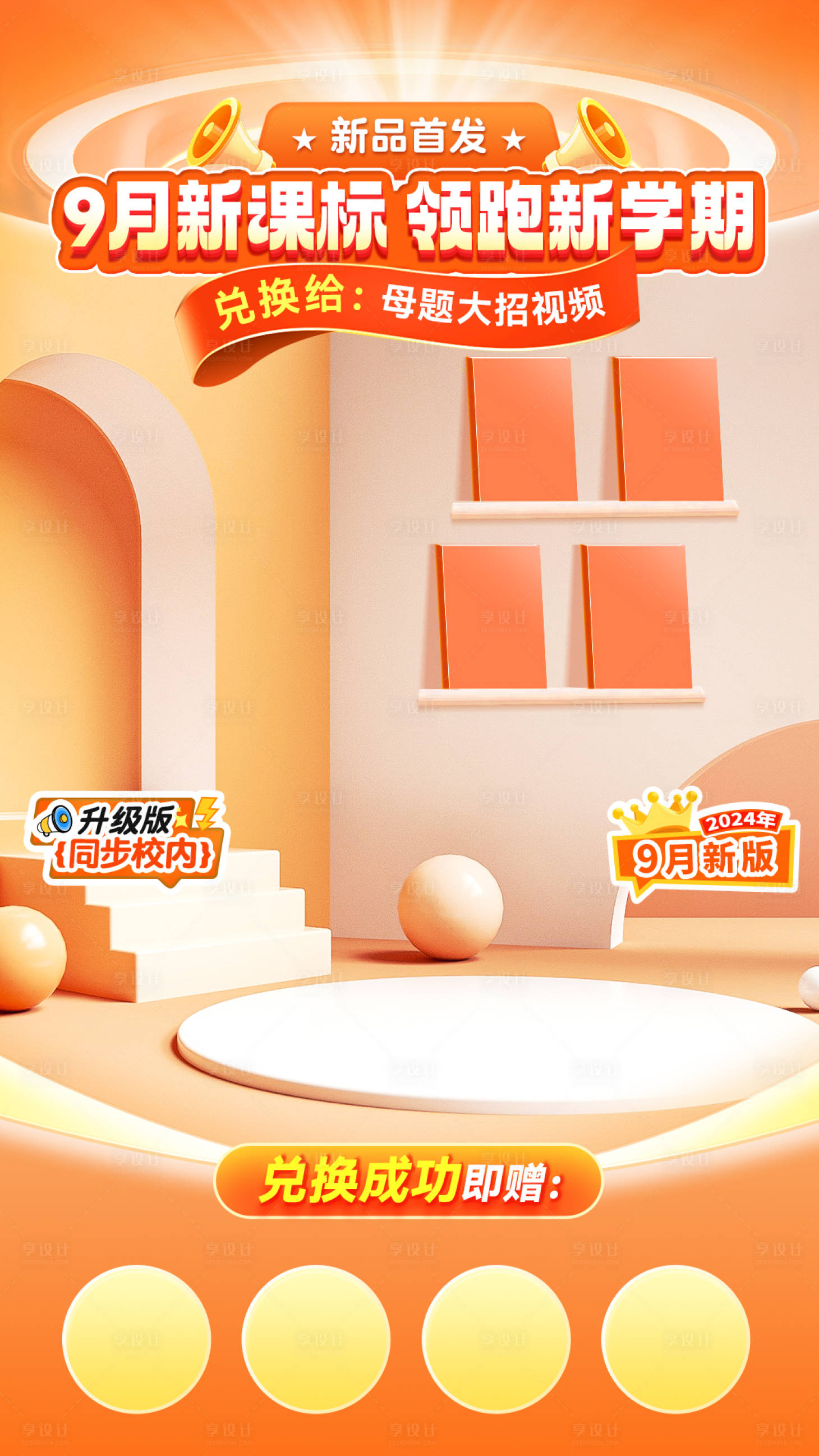 源文件下载【享设计】搜索编号：13480025578031250【教育直播间背景大促活动】