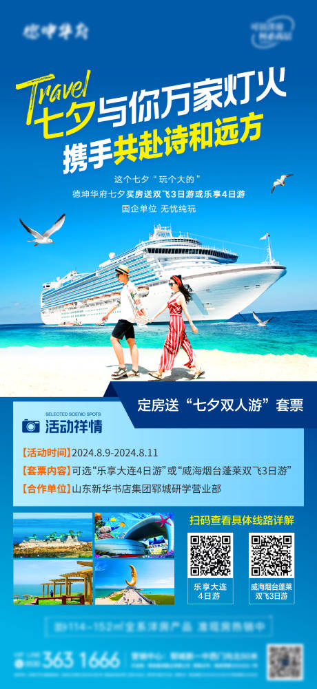 源文件下載【享設(shè)計】搜索編號：84030025781958766【情人節(jié)旅游海報】