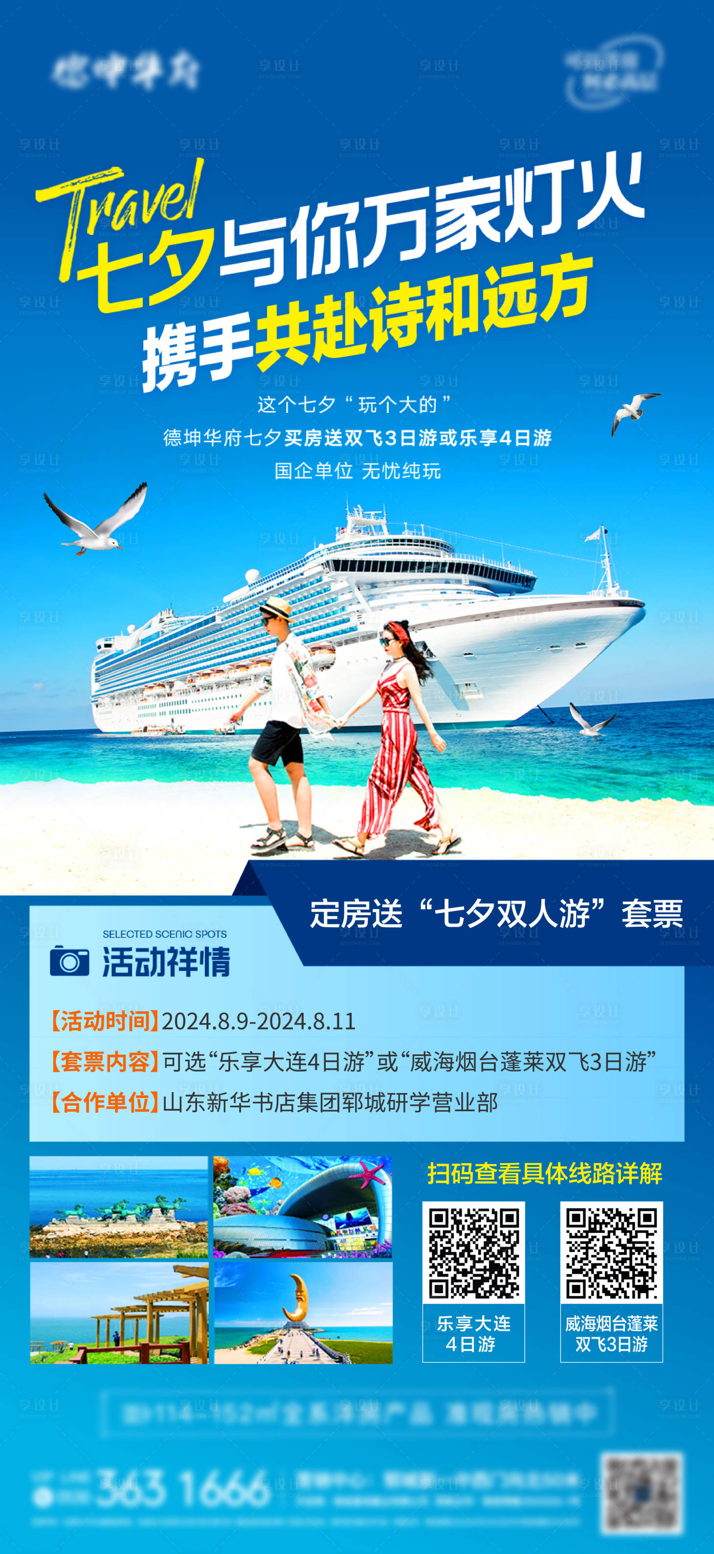 源文件下载【享设计】搜索编号：84030025781958766【情人节旅游海报】