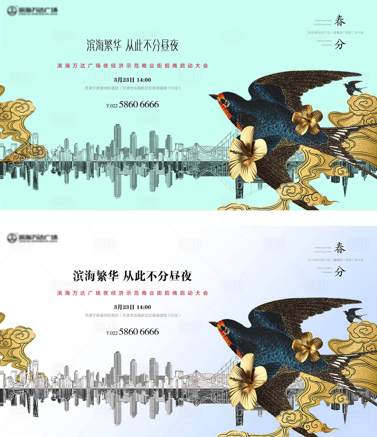 源文件下載【享設計】搜索編號：43330025297168027【地產春分節氣海報展板】
