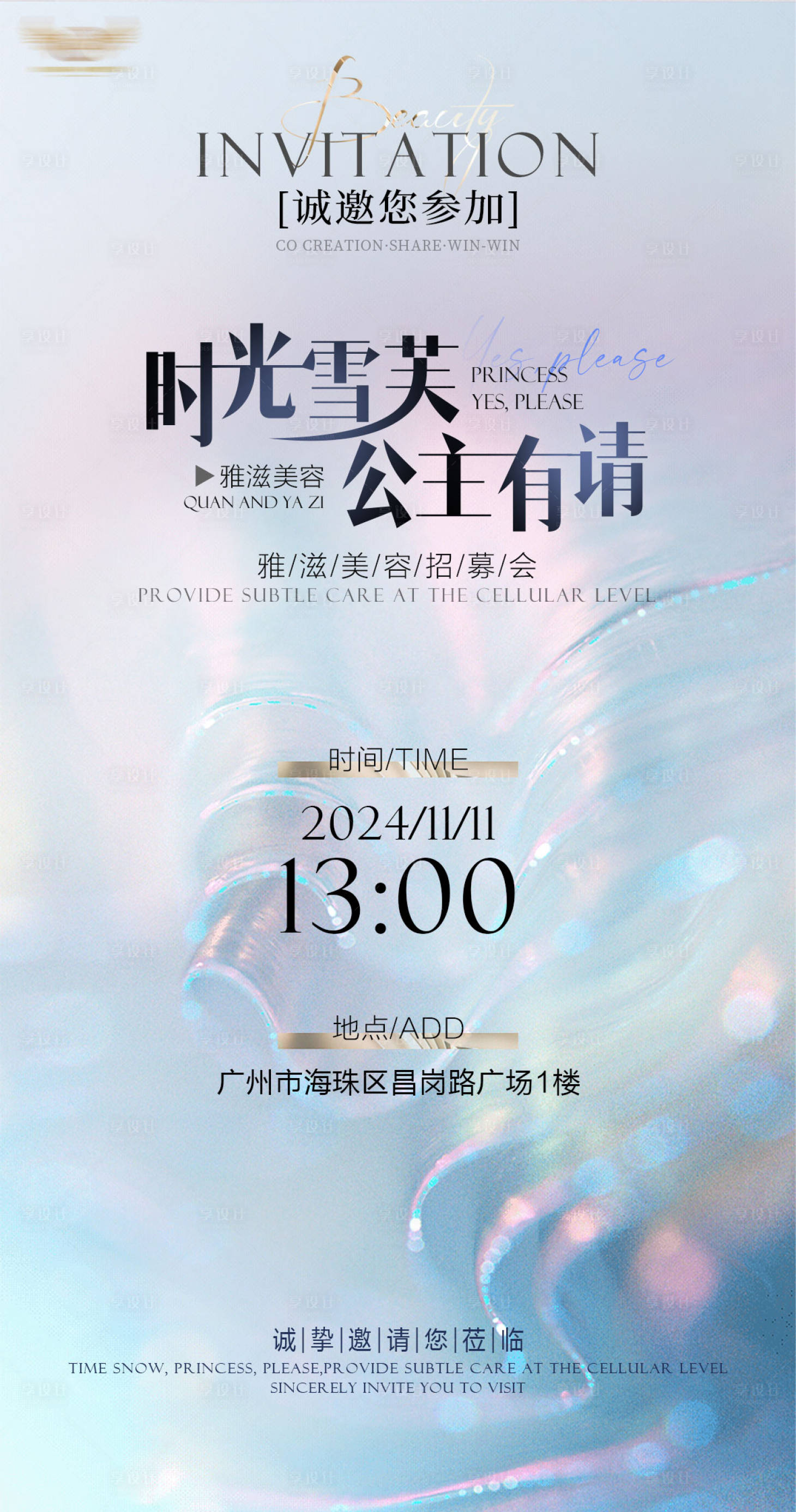 源文件下載【享設(shè)計】搜索編號：63020025663593064【醫(yī)美美業(yè)會議邀請函】