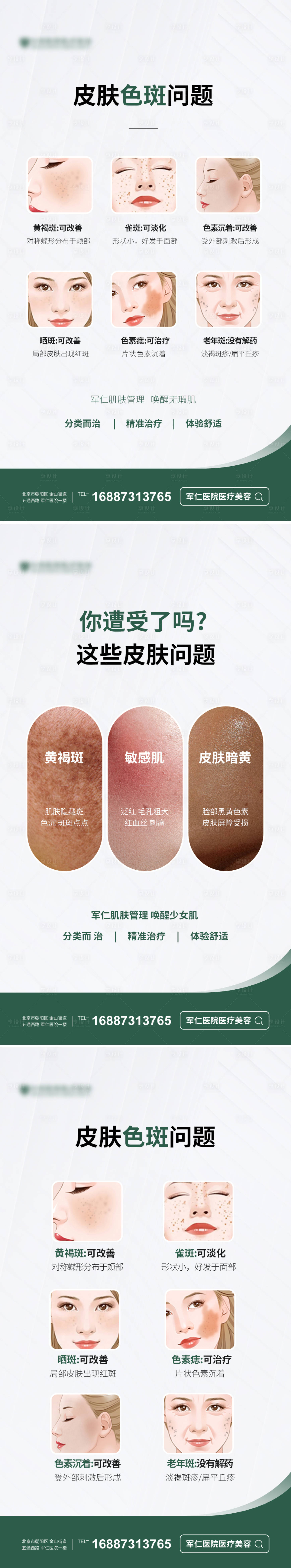 源文件下载【医美面部肌肤抗衰问题科普】编号：70070025584021315