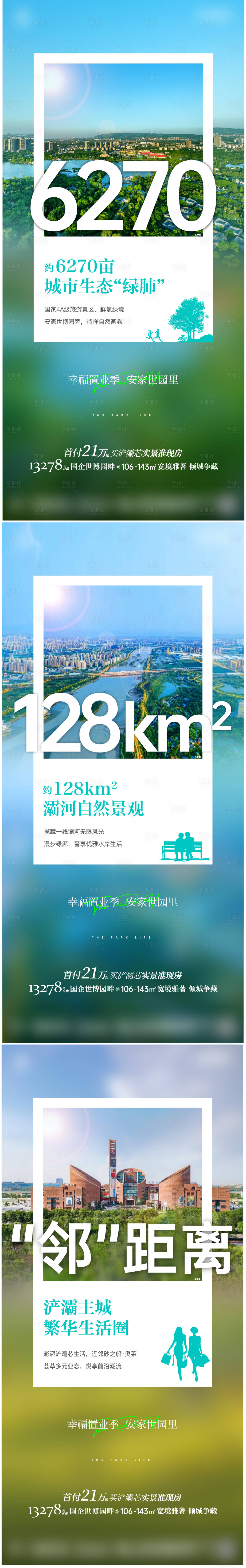 源文件下载【享设计】搜索编号：21180025556147397【园林价值点海报】