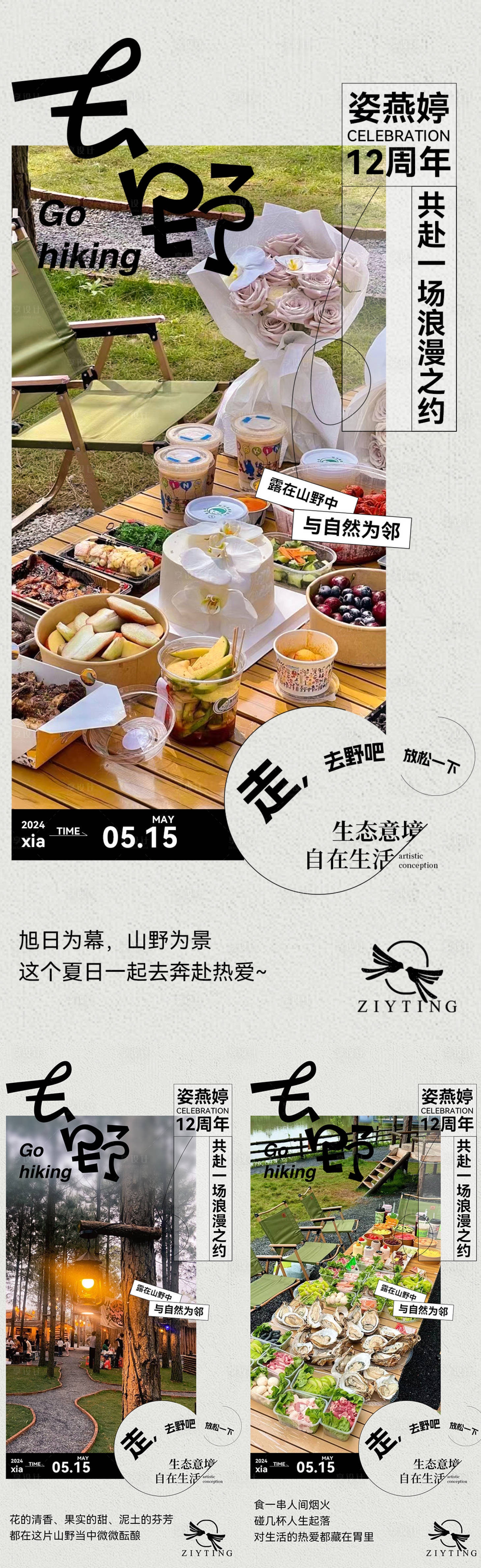 源文件下載【享設計】搜索編號：78250025920348141【去野海報】