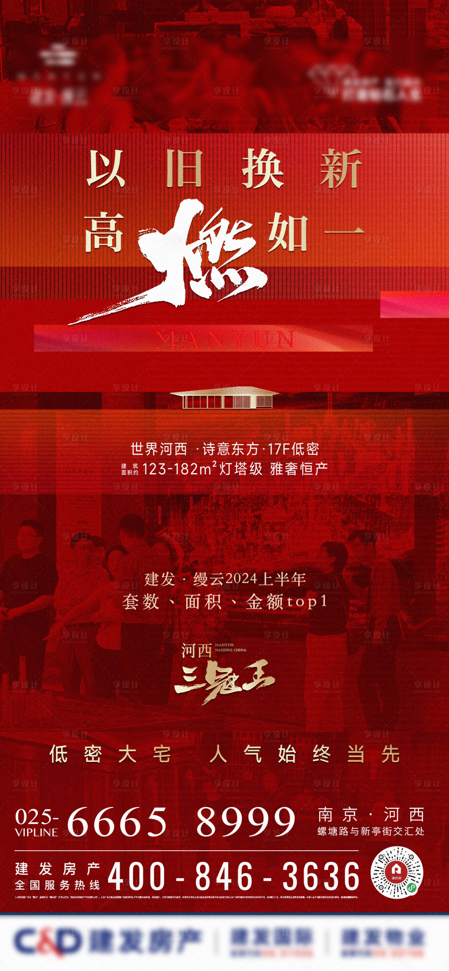 源文件下載【人氣熱銷刷屏海報】編號：54020025649567140