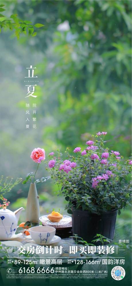 源文件下载【立夏节气海报】编号：16430025832044110