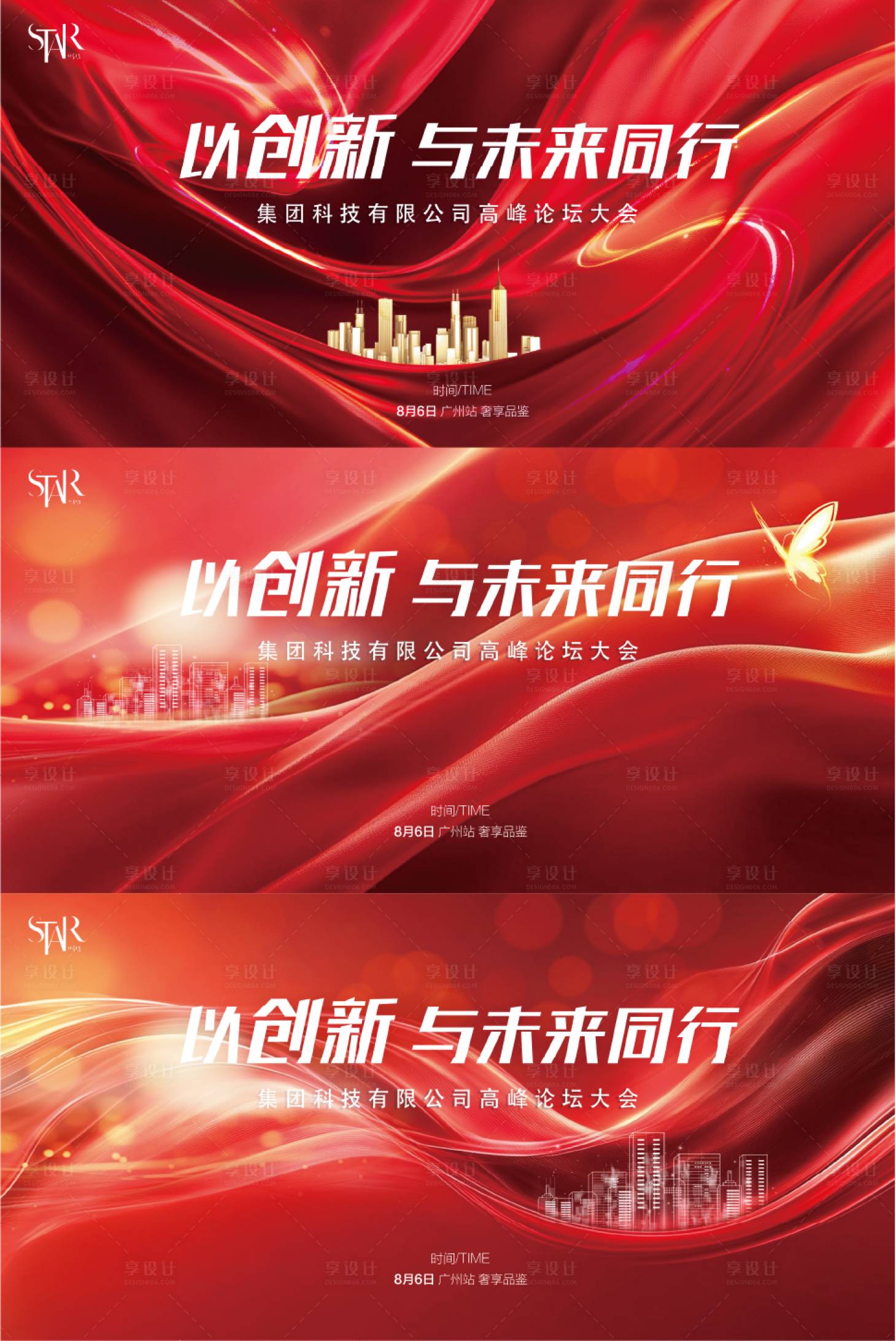 源文件下載【享設計】搜索編號：12410025837655616【科技紅色峰會論壇主視覺】