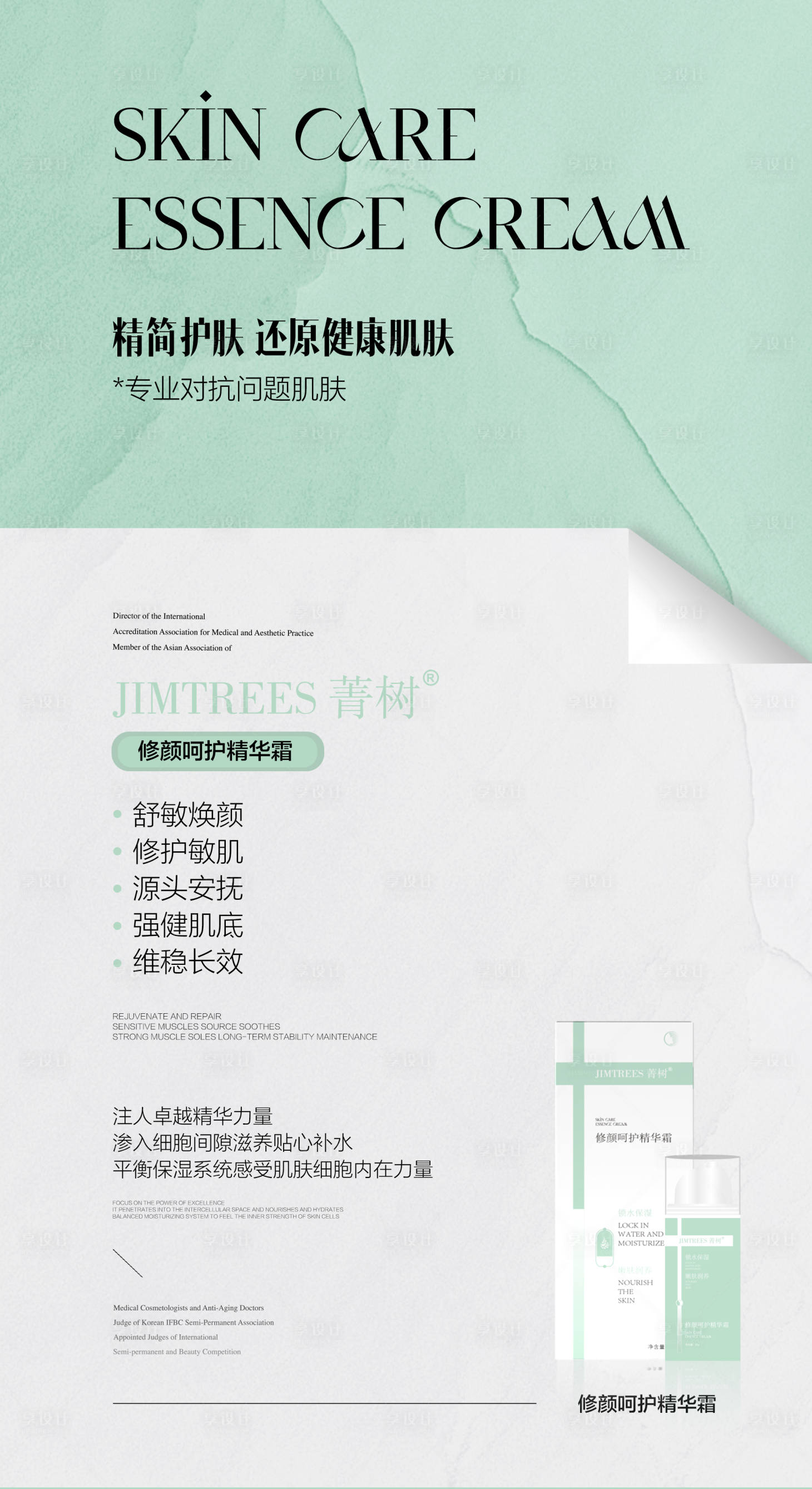 源文件下載【享設計】搜索編號：70810025486209020【醫美產品功效海報】