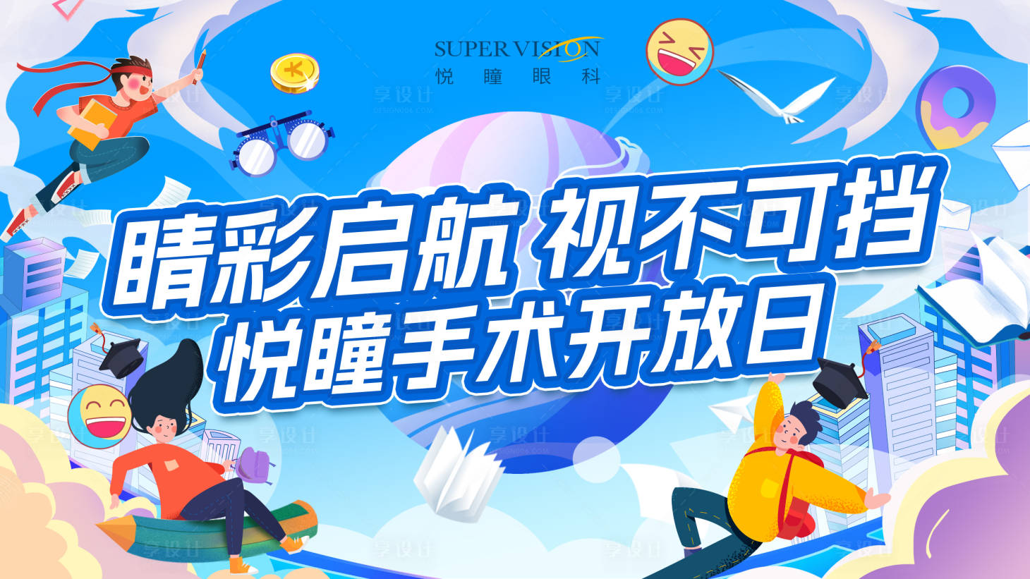 源文件下載【享設計】搜索編號：94500025587213435【藍色插畫活動背景暑期開學季背景】