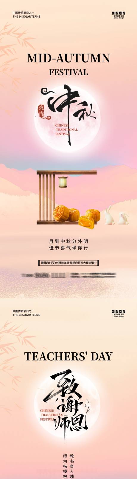 源文件下载【地产中秋节教师节意境海报】编号：99300025965904456