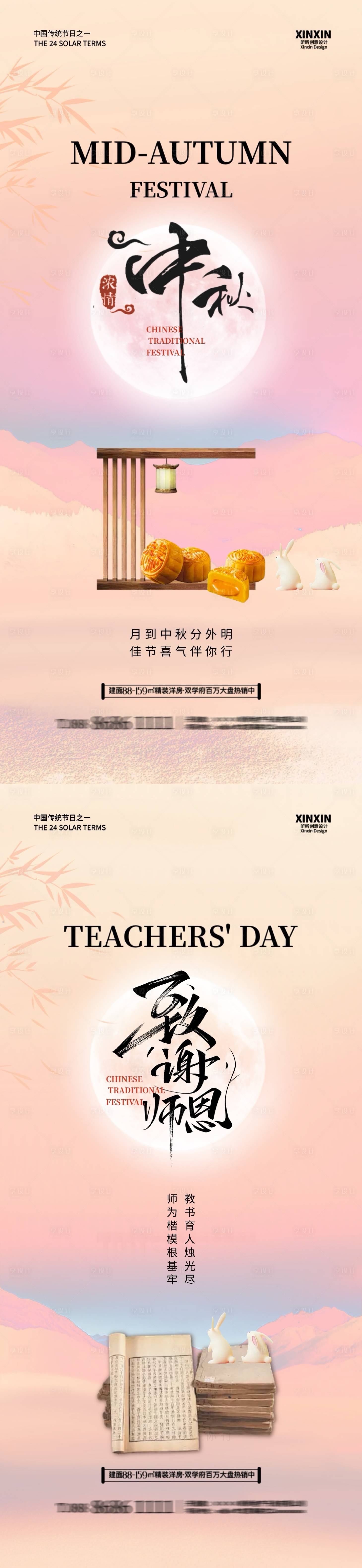 源文件下载【享设计】搜索编号：99300025965904456【地产中秋节教师节意境海报】
