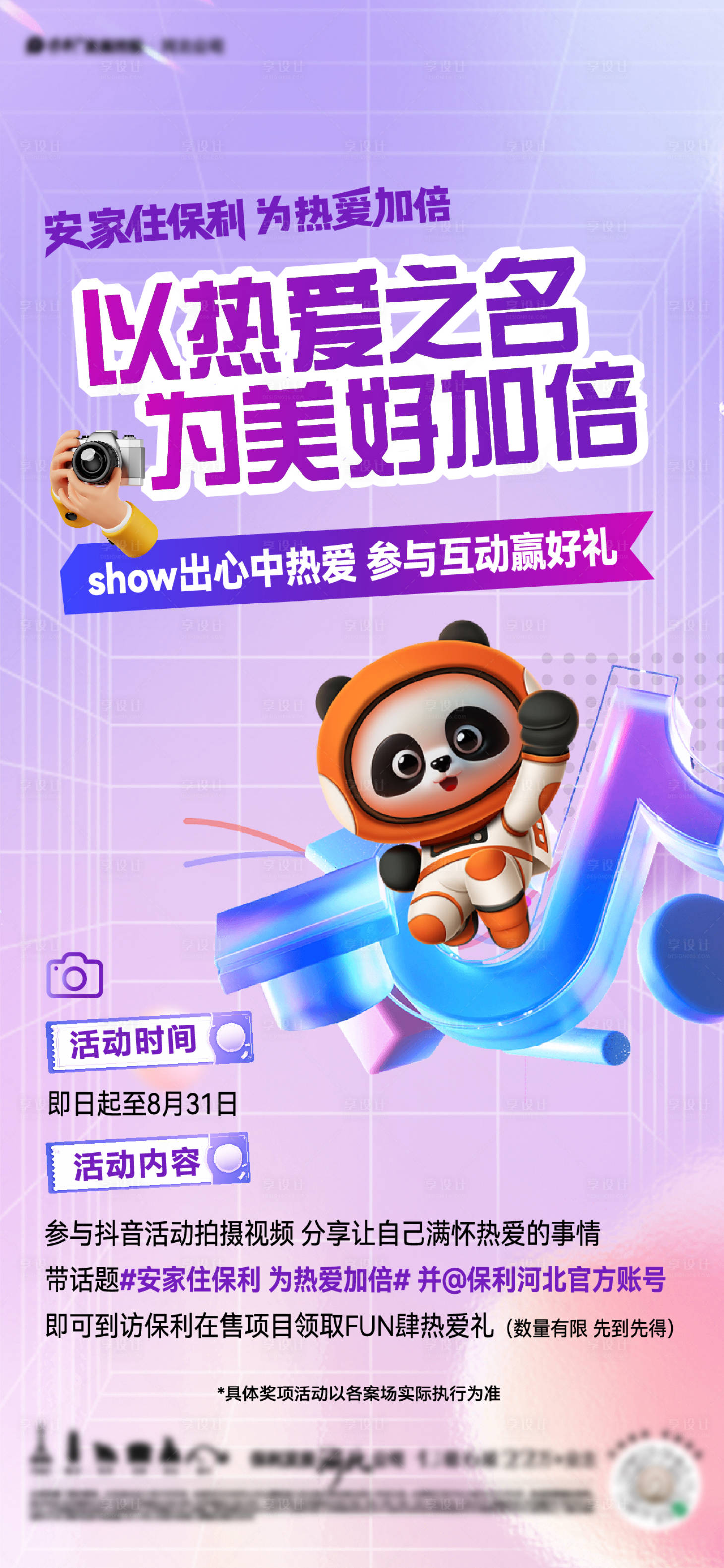 源文件下載【享設計】搜索編號：81030025967624239【抖音拍攝到訪炒作海報】