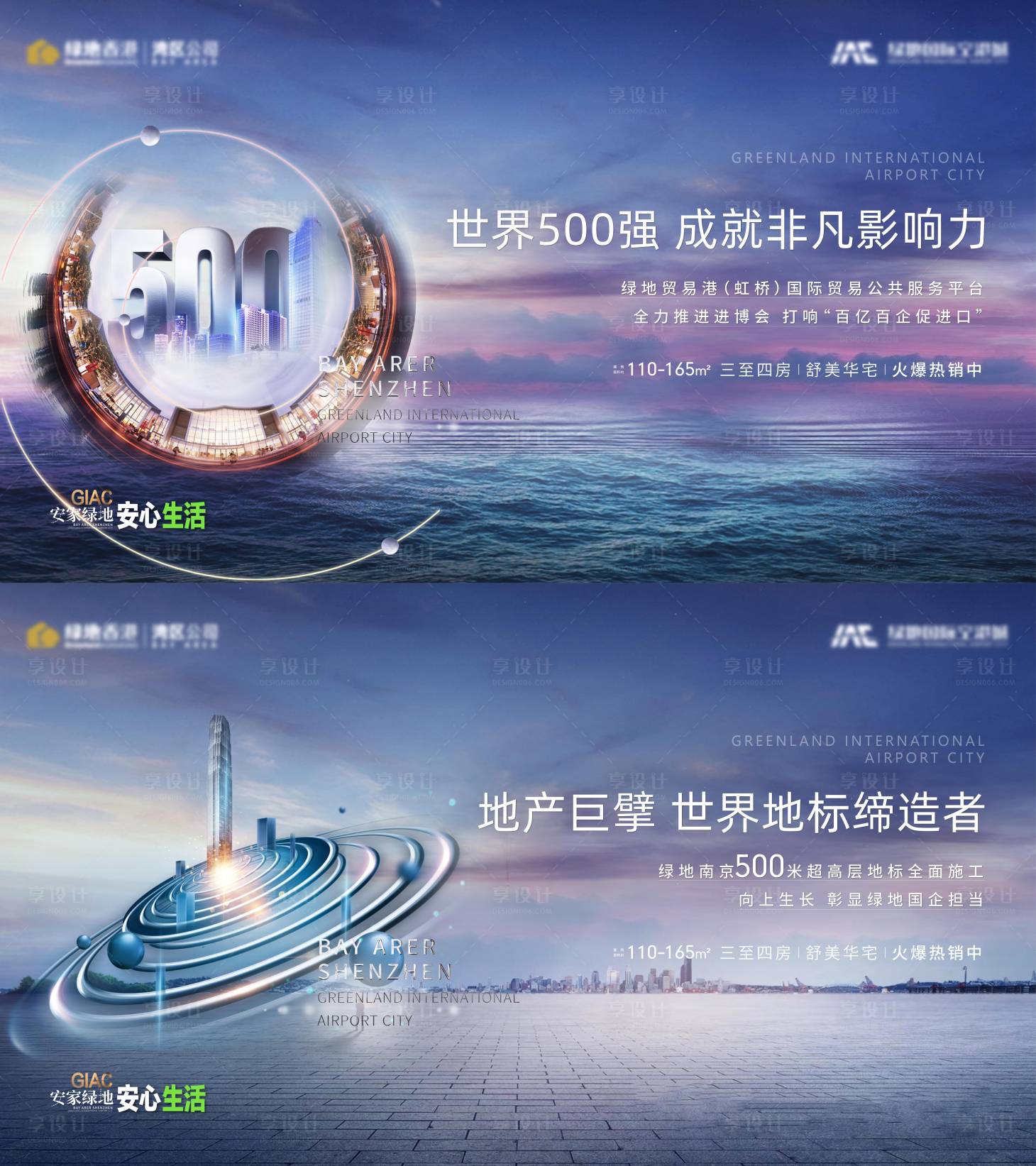 源文件下載【享設計】搜索編號：91230025954885207【地產展板】