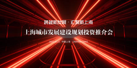 源文件下載【享設計】搜索編號：48900025767644445【科技發布會推介會活動背景板】