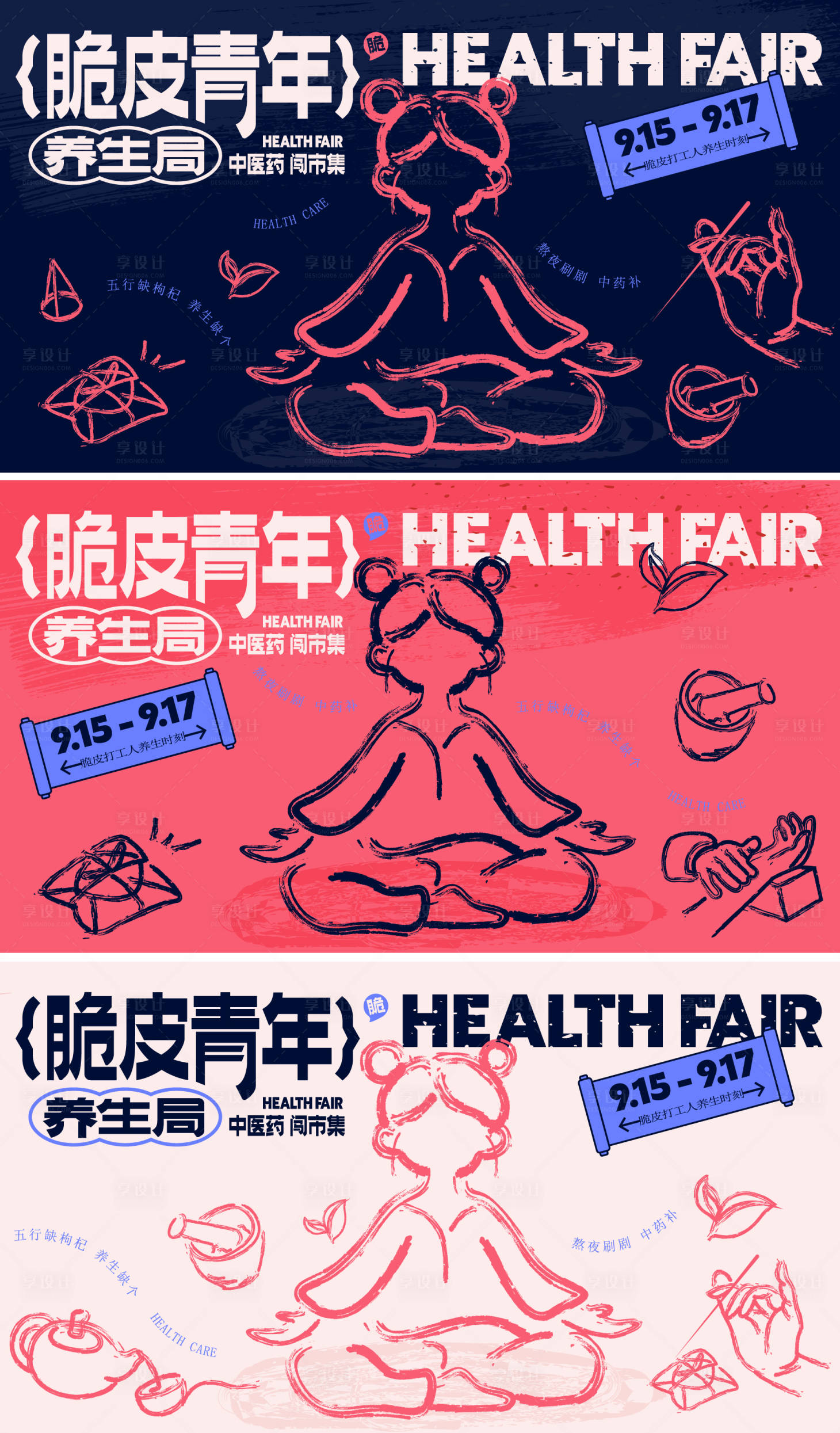 源文件下载【脆皮青年中医养生节活动背景板】编号：90780025946997258