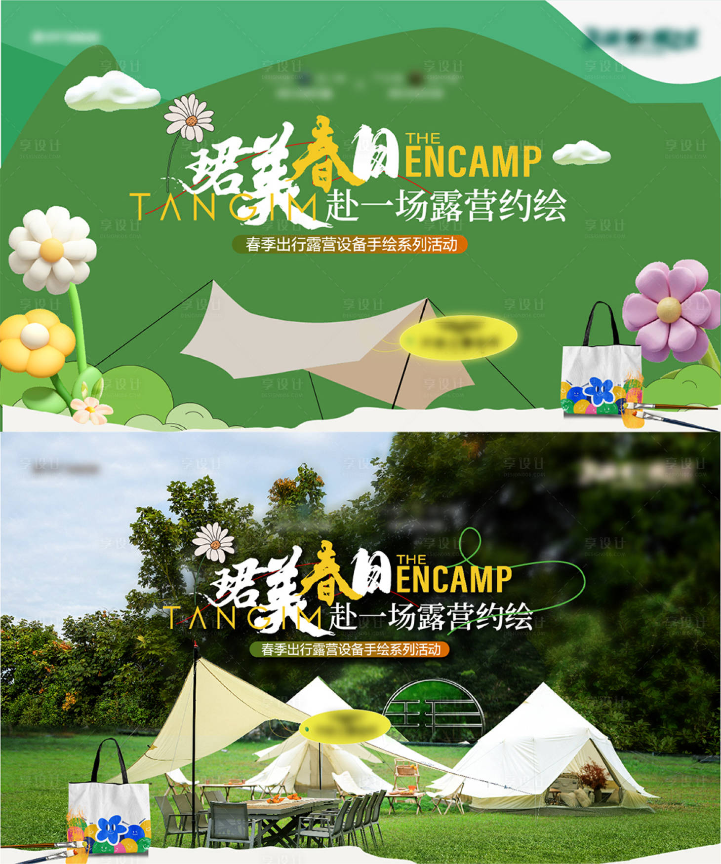 源文件下載【享設計】搜索編號：53650026004042177【露營手作活動主畫面背景板】