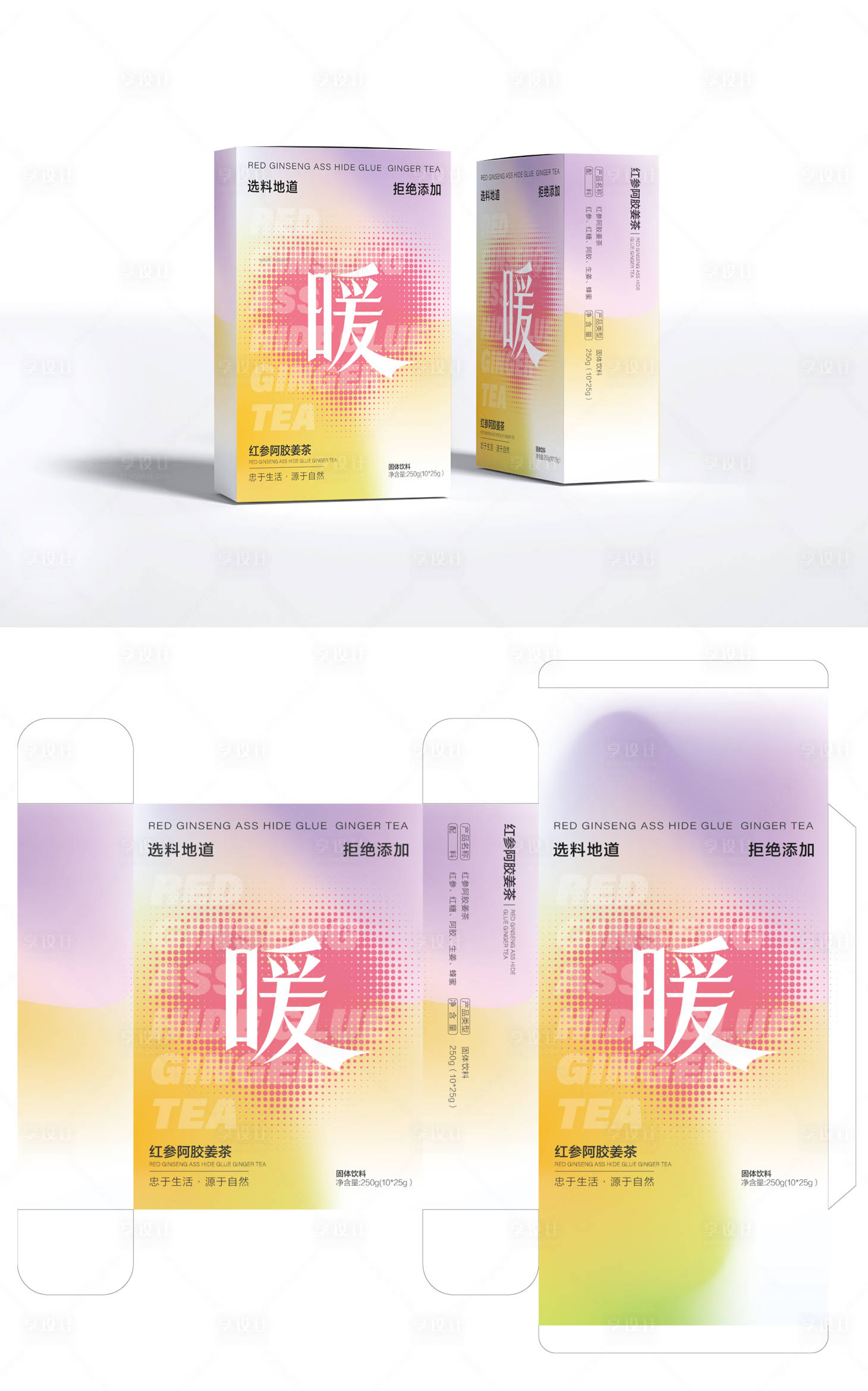 源文件下载【享设计】搜索编号：58630025872766112【暖心姜茶包装设计】