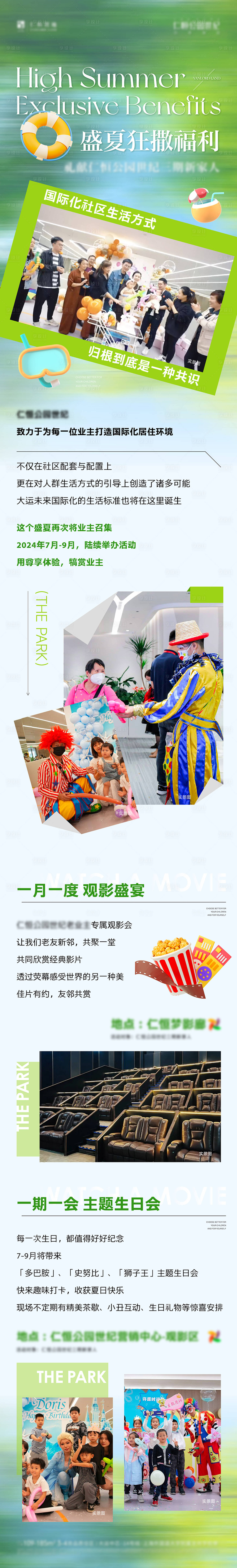 源文件下载【享设计】搜索编号：18850025494189371【夏日业主活动长图】