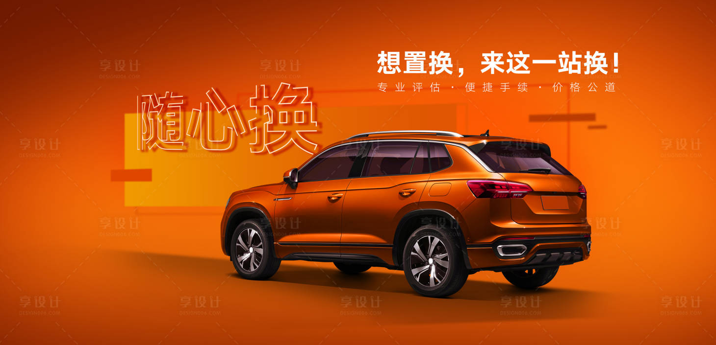 源文件下載【汽車海報 】編號：99620025794031847