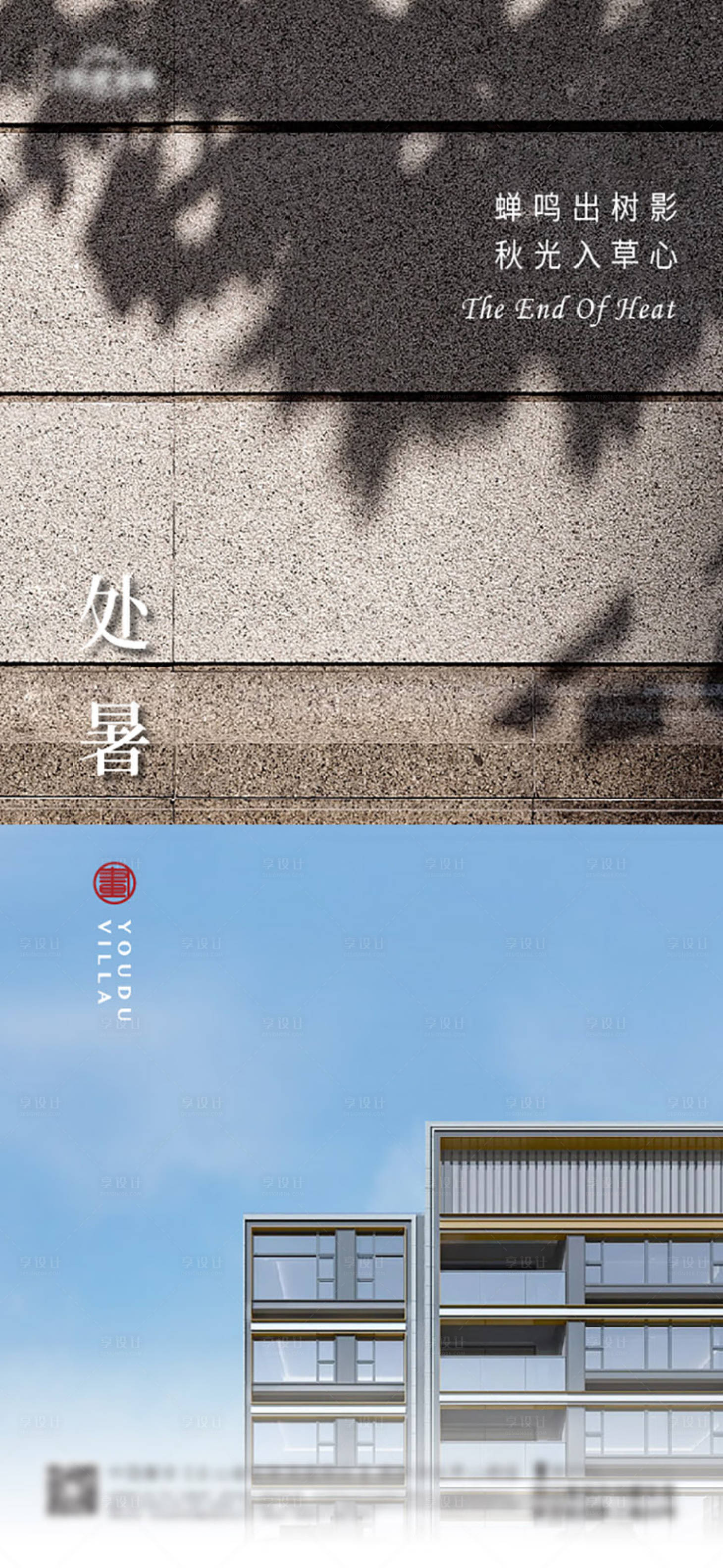 源文件下载【享设计】搜索编号：92080025678298067【处暑节气海报】