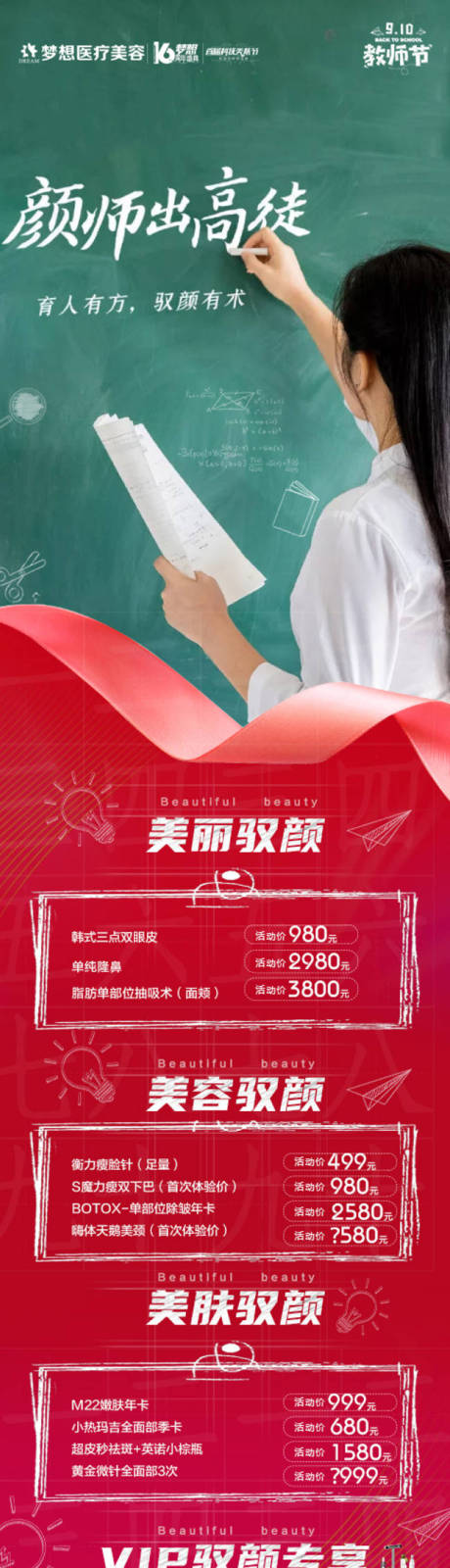 源文件下载【医美颜师出高徒创意海报】编号：48770006933431344